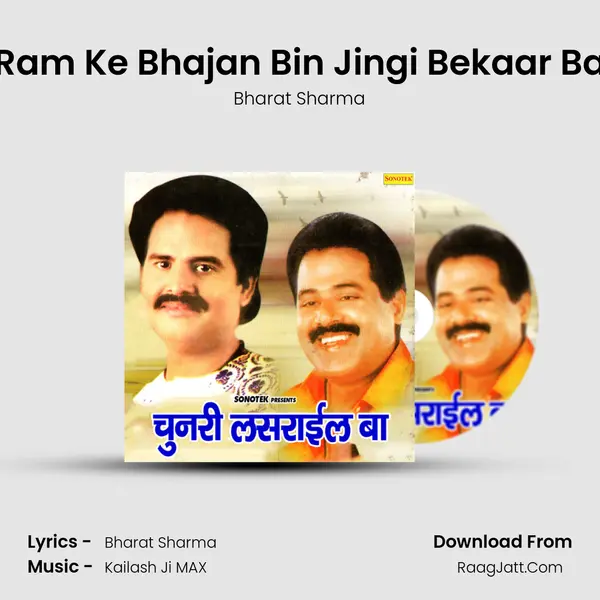 Ram Ke Bhajan Bin Jingi Bekaar Ba mp3 song