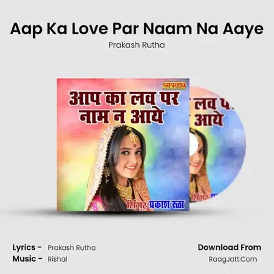 Aap Ka Love Par Naam Na Aaye mp3 song