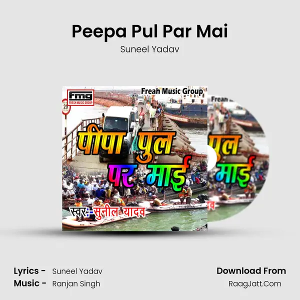 Peepa Pul Par Mai MP3 Song by Suneel Yadav Cover
