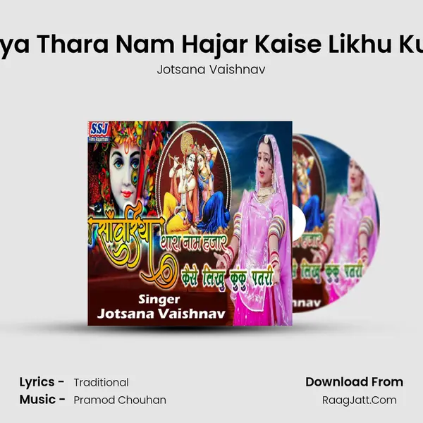 Sanwariya Thara Nam Hajar Kaise Likhu Kuku Patri mp3 song