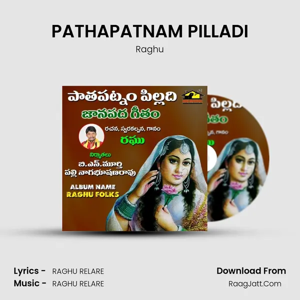 PATHAPATNAM PILLADI (Raghu Folks) - Raghu