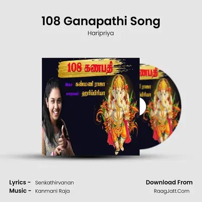 108 Ganapathi Song - Haripriya