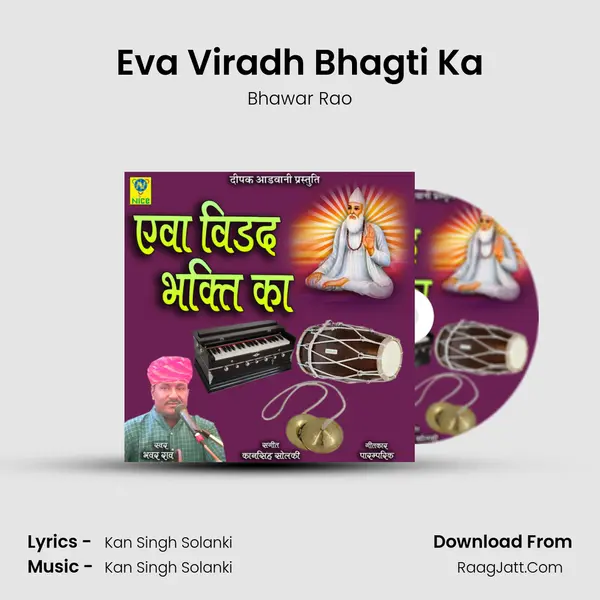 Eva Viradh Bhagti Ka mp3 song
