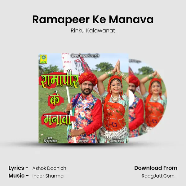 Ramapeer Ke Manava mp3 song