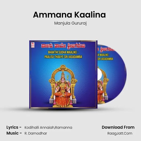 Ammana Kaalina (From 