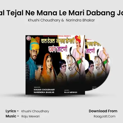 Chal Tejal Ne Mana Le Mari Dabang Jatni MP3 Song by Khushi Choudhary Cover