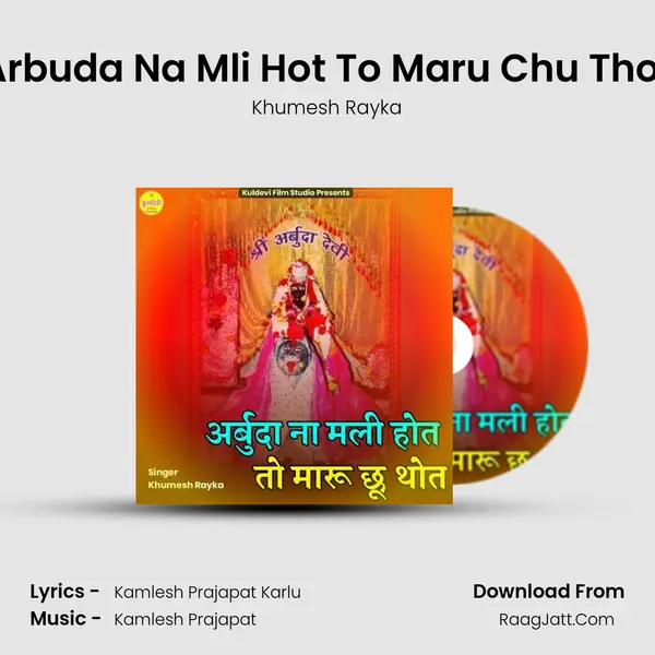 Arbuda Na Mli Hot To Maru Chu Thot MP3 Song by Khumesh Rayka Cover