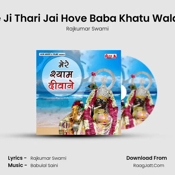 Jai Hove Ji Thari Jai Hove Baba Khatu Wala Shyam MP3 Song by Rajkumar Swami Cover