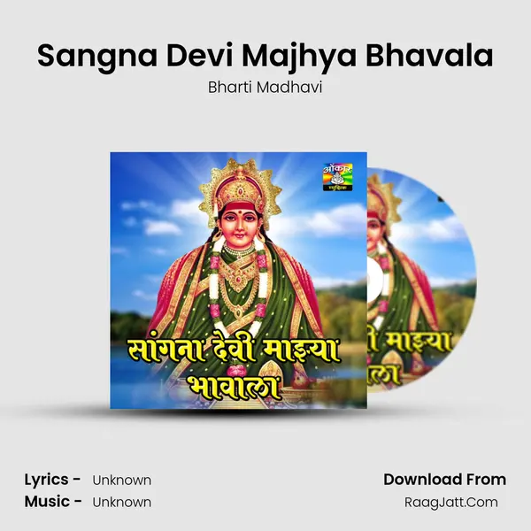 Sangna Devi Majhya Bhavala - 