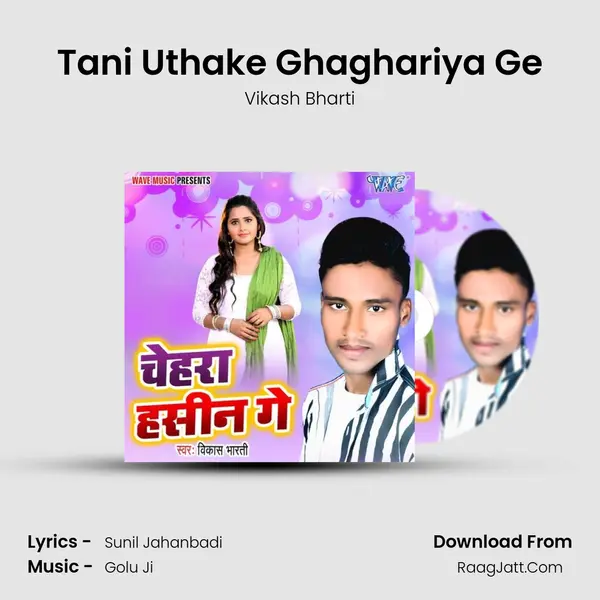 Tani Uthake Ghaghariya Ge MP3 Song by Vikash Bharti Cover