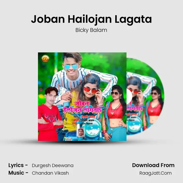 Joban Hailojan Lagata MP3 Song by Bicky Balam Cover