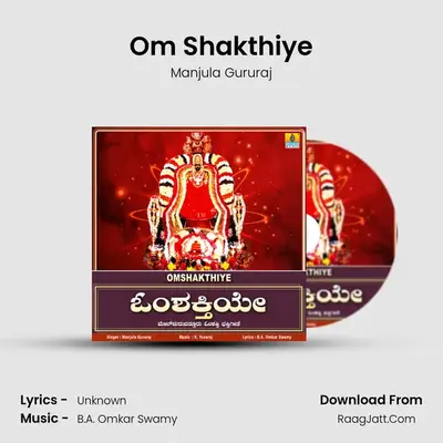 Om Shakthiye - Single - Manjula Gururaj
