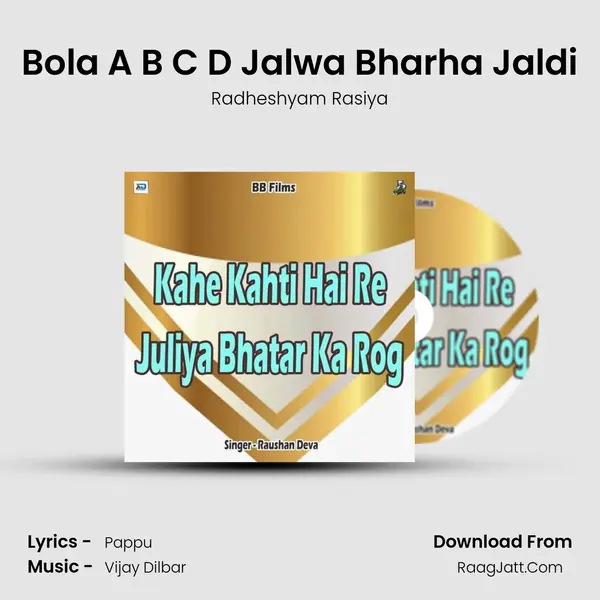 Bola A B C D Jalwa Bharha Jaldi MP3 Song by Radheshyam Rasiya Cover