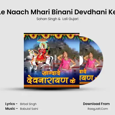 Le Naach Mhari Binani Devdhani Ke mp3 song