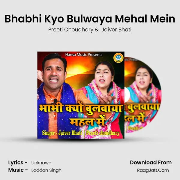 Bhabhi Kyo Bulwaya Mehal Mein MP3 Song by Preeti Choudhary Cover