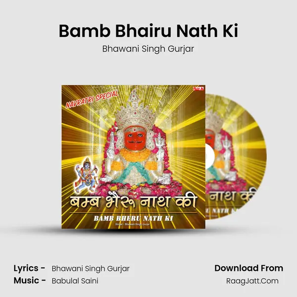 Bamb Bhairu Nath Ki mp3 song