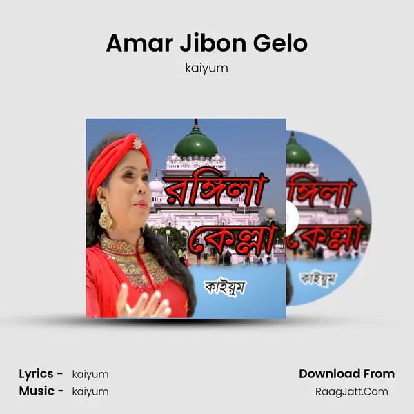 Amar Jibon Gelo MP3 Song by kaiyum Cover