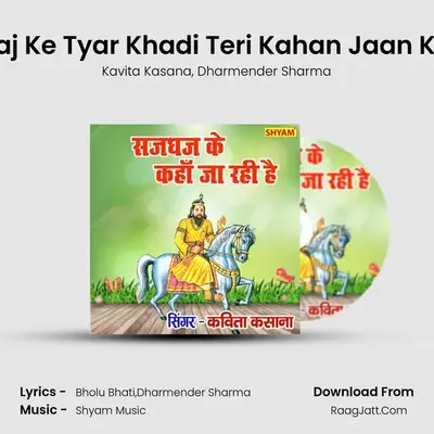 Sajdhaj Ke Tyar Khadi Teri Kahan Jaan Ki Tyari MP3 Song by Kavita Kasana Cover