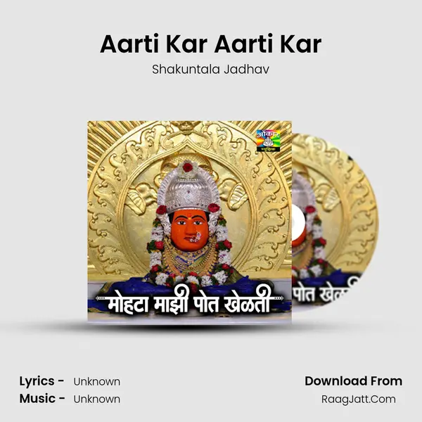 Aarti Kar Aarti Kar MP3 Song by Shakuntala Jadhav Cover