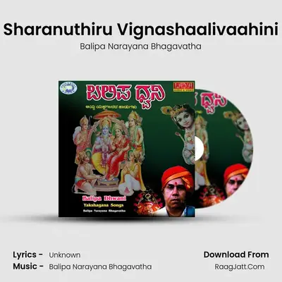 Balipa Dhwani - Balipa Narayana Bhagavatha