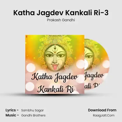 Katha Jagdev Kankali Ri-3 mp3 song