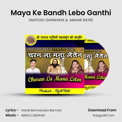 Maya Ke Bandh Lebo Ganthi MP3 Song by SANTOSH GANWAIHA Cover