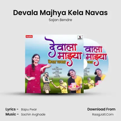 Devala Majhya Kela Navas - 
