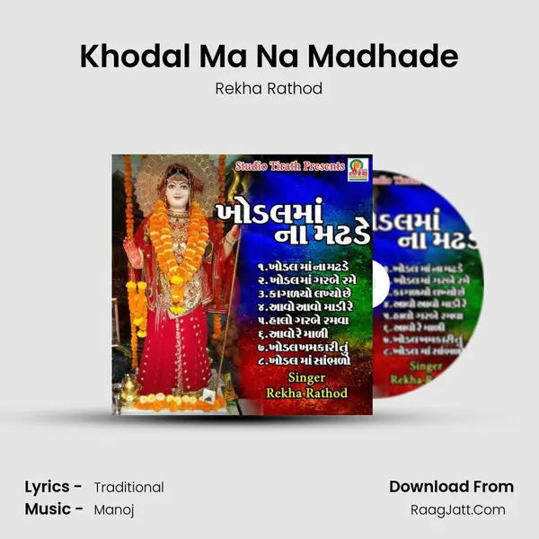 Khodal Ma Na Madhade MP3 Song by Rekha Rathod Cover