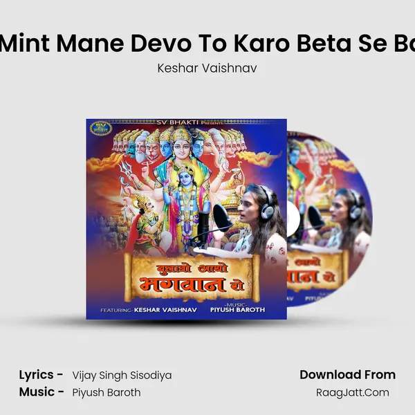 Ek Mint Mane Devo To Karo Beta Se Baat mp3 song