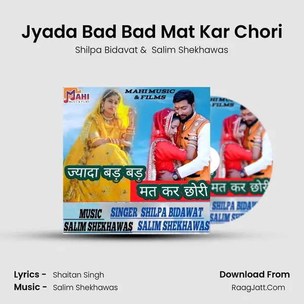 Jyada Bad Bad Mat Kar Chori - Shilpa Bidavat