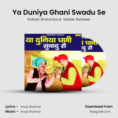 Ya Duniya Ghani Swadu Se MP3 Song by Rakesh Bharaniya Cover
