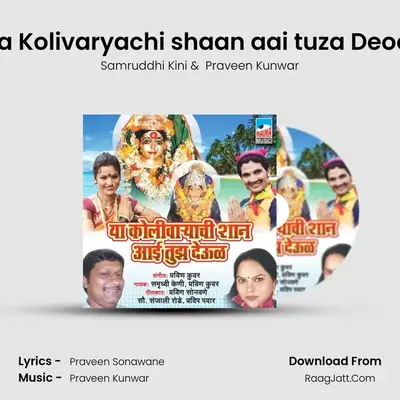 Ya Kolivaryachi shaan aai tuza Deool mp3 song