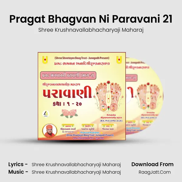Pragat Bhagvan Ni Paravani 21 MP3 Song by Shree Krushnavallabhacharyaji Maharaj Cover