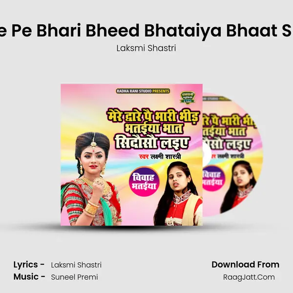 Mere Dware Pe Bhari Bheed Bhataiya Bhaat Sidoso Laiye mp3 song