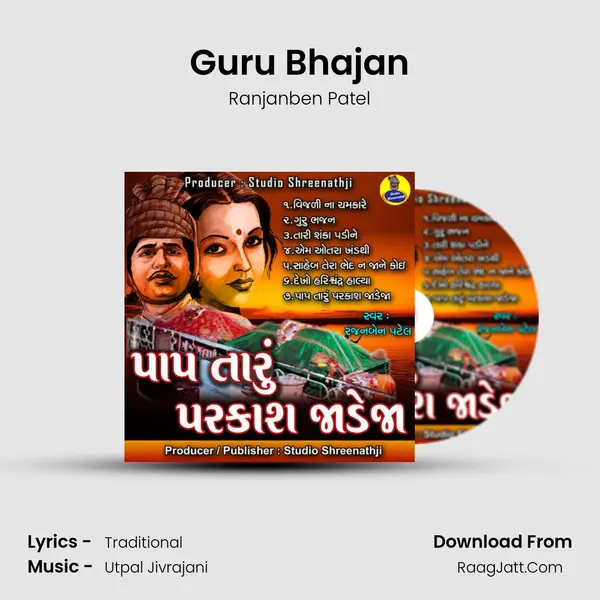 Guru Bhajan MP3 Song by Ranjanben Patel Cover