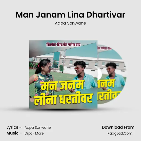 Man Janam Lina Dhartivar MP3 Song by Aapa Sonwane Cover