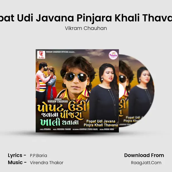 Popat Udi Javana Pinjara Khali Thavana - 