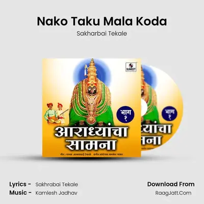 Nako Taku Mala Koda MP3 Song by Sakharbai Tekale Cover