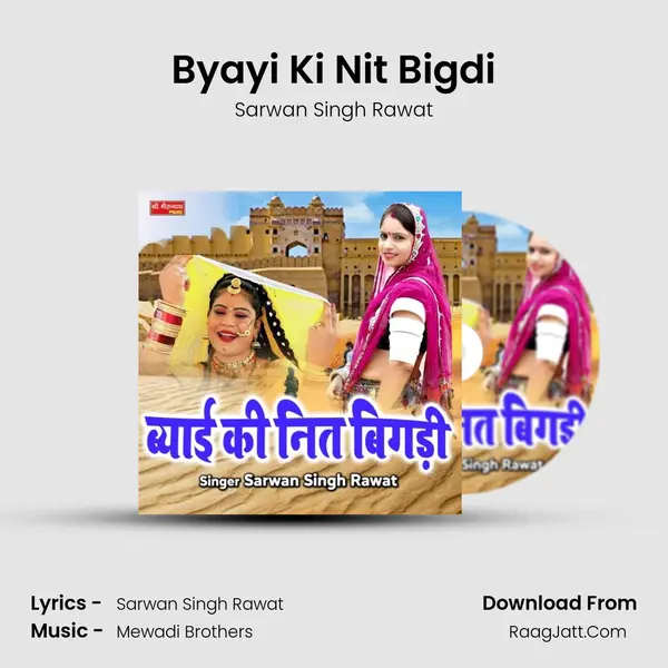 Byayi Ki Nit Bigdi mp3 song