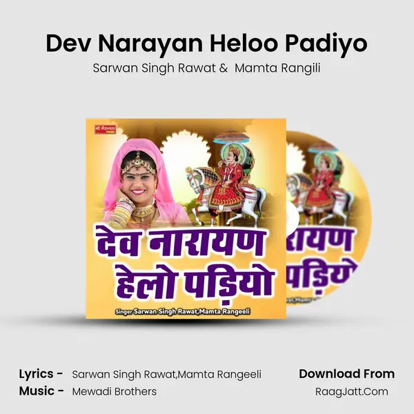 Dev Narayan Heloo Padiyo mp3 song