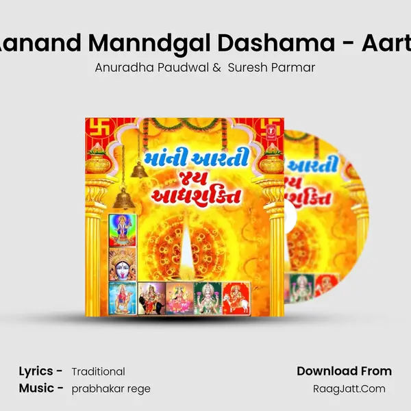 Aanand Manndgal Dashama - Aarti (From Dashama Ni Aarti - Thal) mp3 song