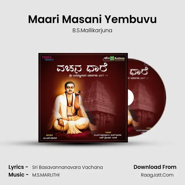 Maari Masani Yembuvu MP3 Song by B.S.Mallikarjuna Cover