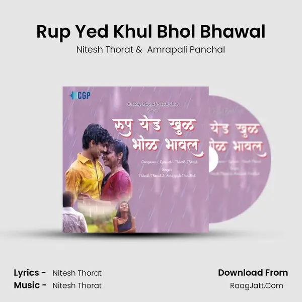 Rup Yed Khul Bhol Bhawal - Nitesh Thorat