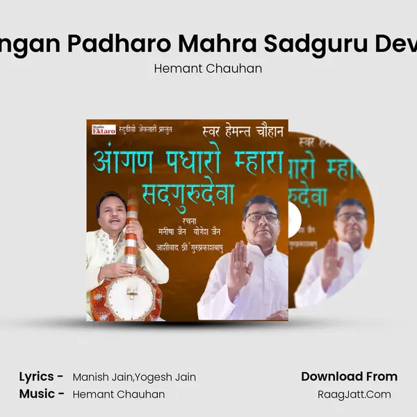 Angan Padharo Mahra Sadguru Deva - 