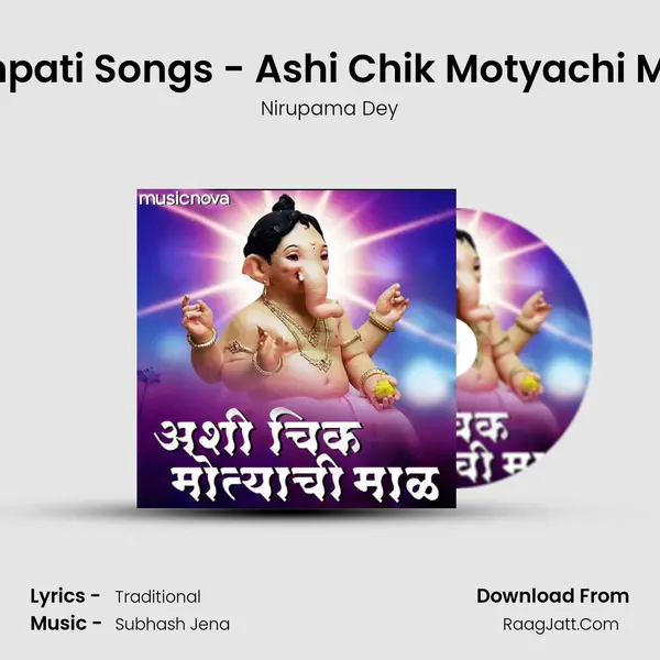 Ganpati Songs - Ashi Chik Motyachi Maal MP3 Song by Nirupama Dey Cover