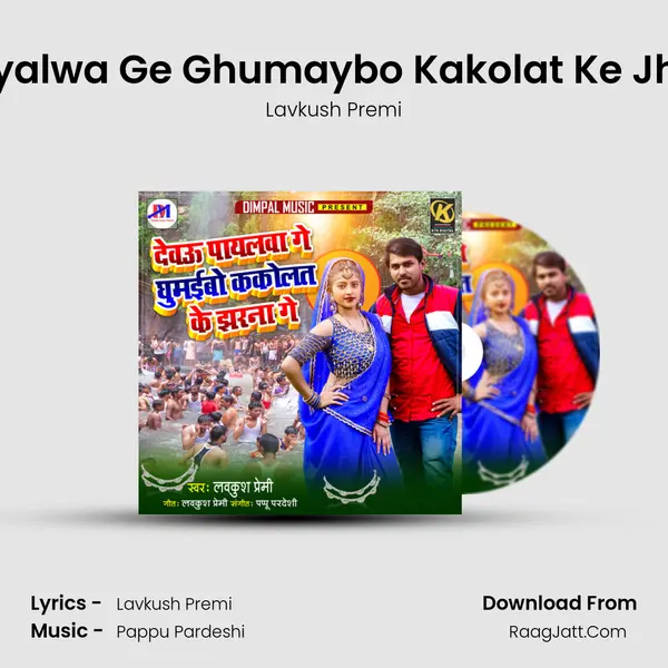 Devu Payalwa Ge Ghumaybo Kakolat Ke Jharna Ge mp3 song