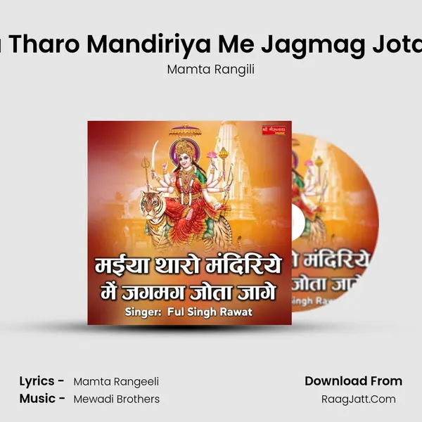 Maiya Tharo Mandiriya Me Jagmag Jota Jage - Mamta Rangili