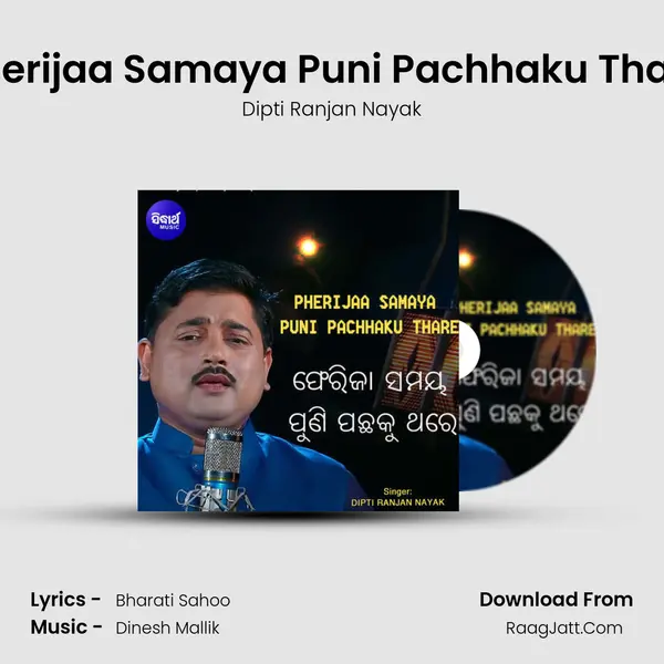 Pherijaa Samaya Puni Pachhaku Thare MP3 Song by Dipti Ranjan Nayak Cover