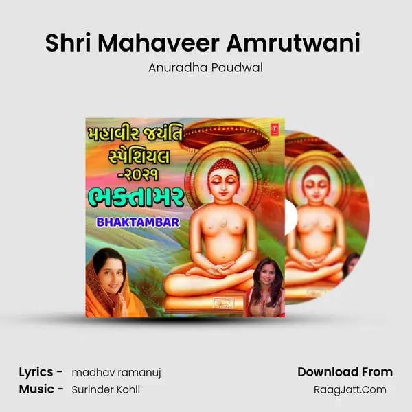 Shri Mahaveer Amrutwani (From 