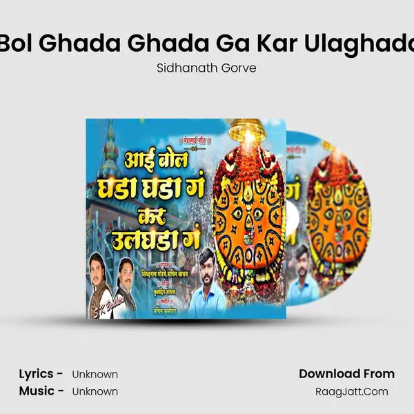 Aai Bol Ghada Ghada Ga Kar Ulaghada Ga mp3 song